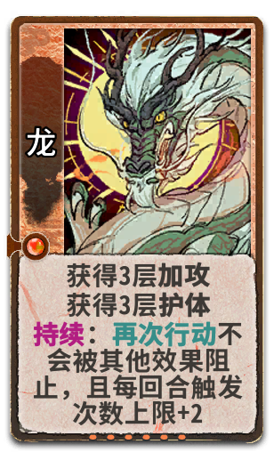龙