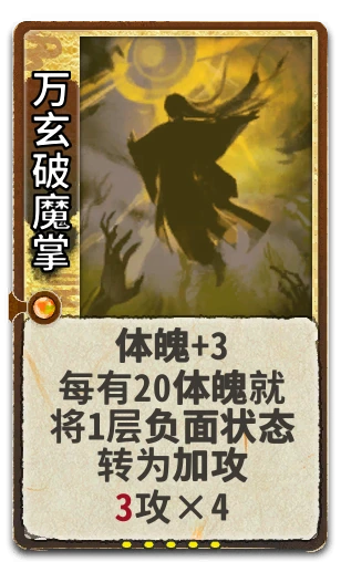 万玄破魔掌