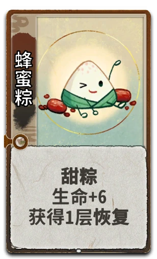 蜂蜜粽