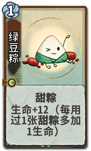 绿豆粽