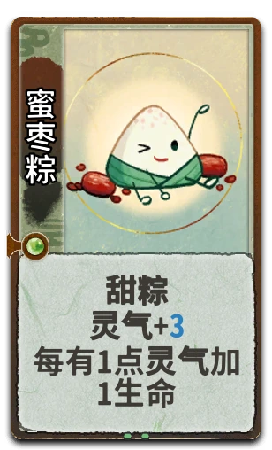 蜜枣粽