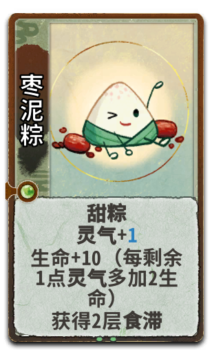 枣泥粽