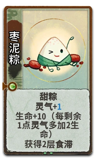 枣泥粽