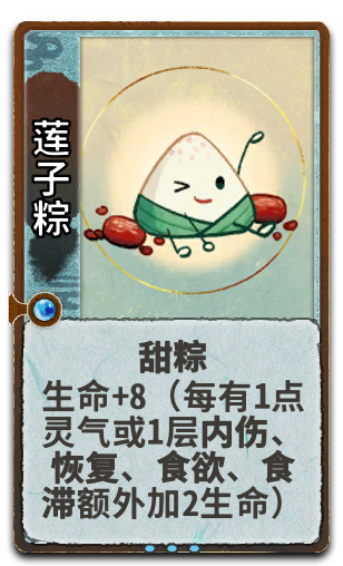 莲子粽