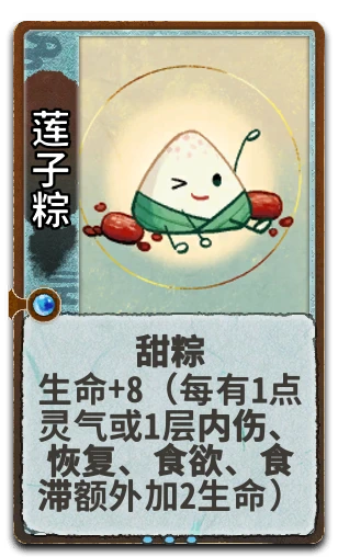 莲子粽