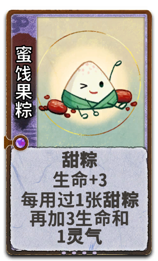 蜜饯果粽