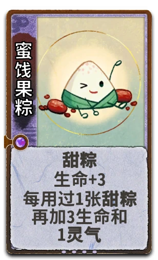 蜜饯果粽