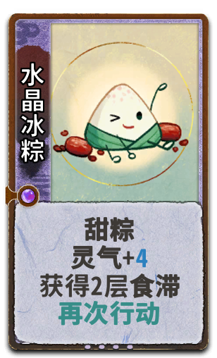 水晶冰粽