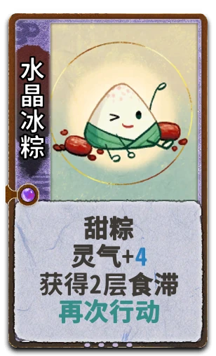 水晶冰粽