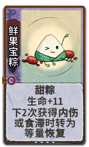 鲜果宝粽