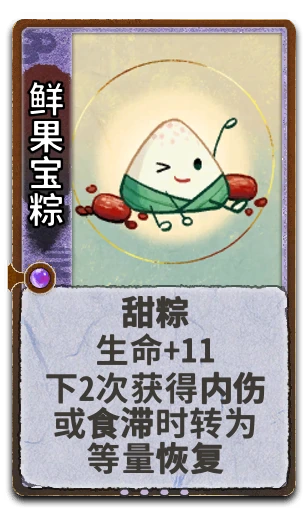鲜果宝粽