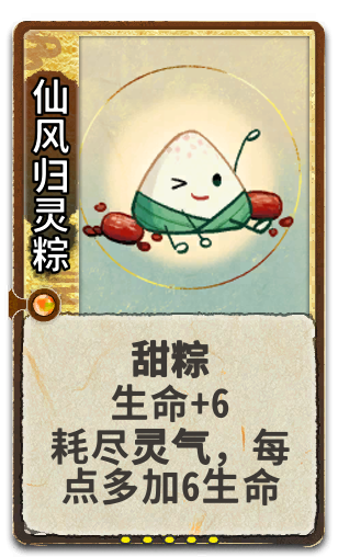 仙风归灵粽