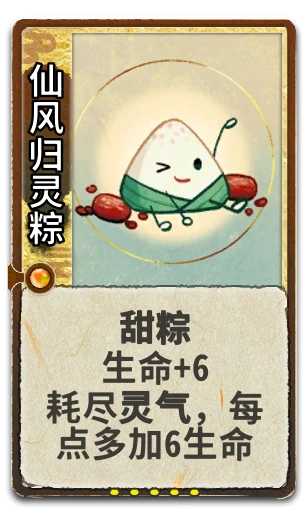 仙风归灵粽