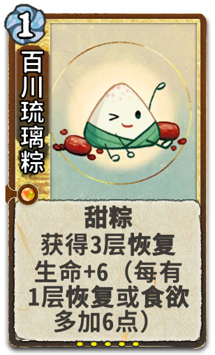 百川琉璃粽