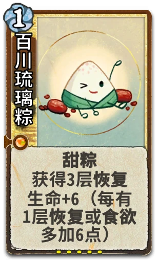 百川琉璃粽