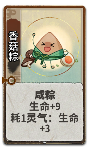 香菇粽