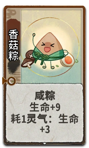 香菇粽