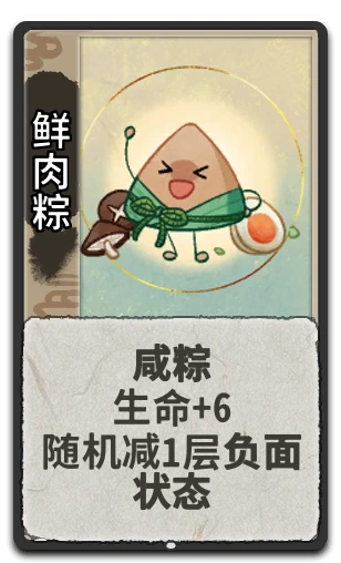 鲜肉粽