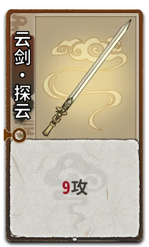 云剑•探云