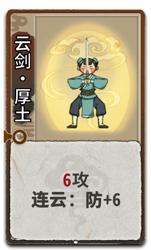 云剑•厚土