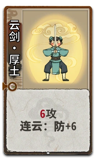 云剑•厚土
