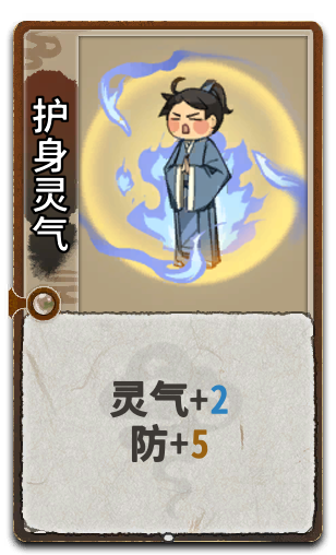 护身灵气