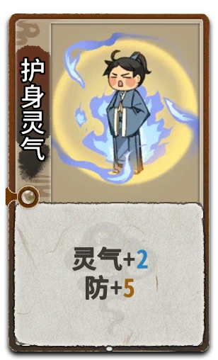 护身灵气