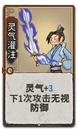 灵气灌注
