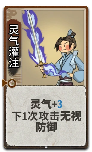 灵气灌注