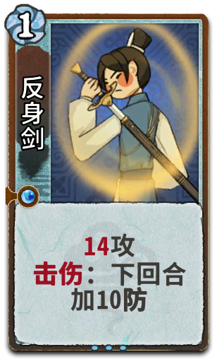 反身剑