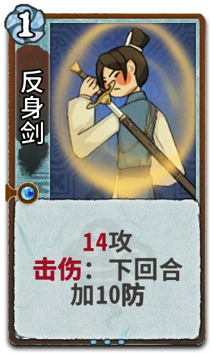 反身剑