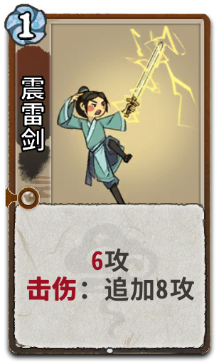 震雷剑