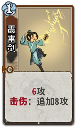 震雷剑