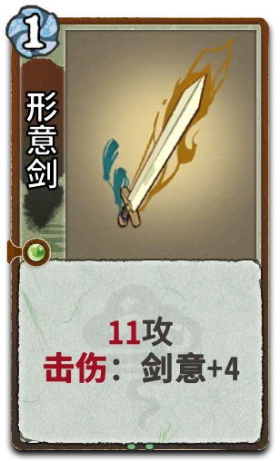 形意剑