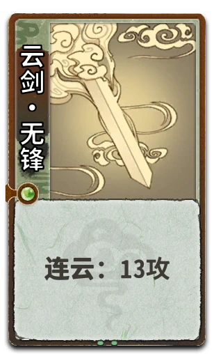 云剑•无锋