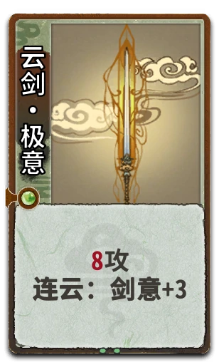 云剑•极意