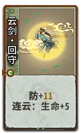 云剑•回守