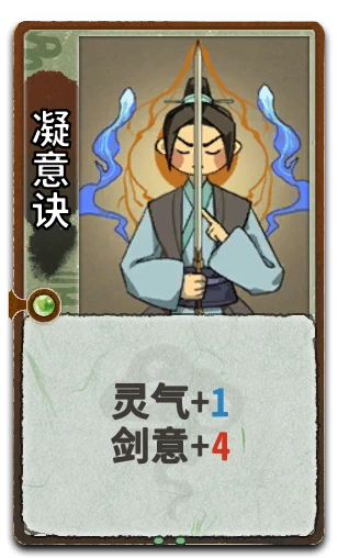 凝意诀