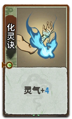 化灵诀