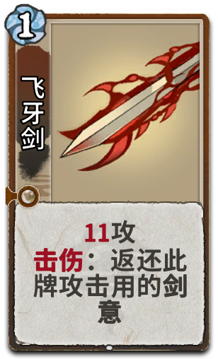 飞牙剑