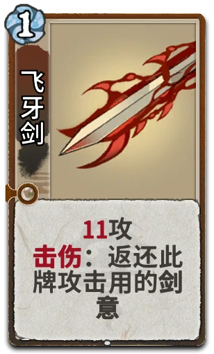 飞牙剑