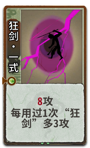 狂剑•一式