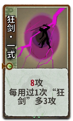 狂剑•一式