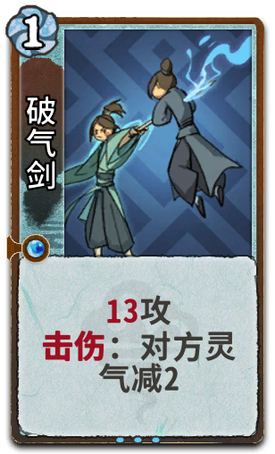 破气剑