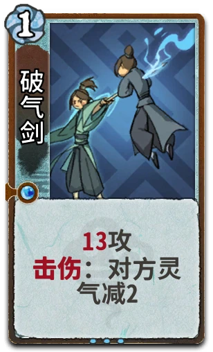 破气剑