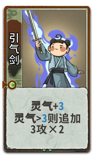 引气剑