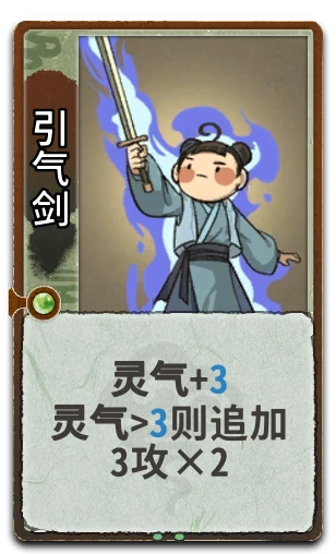 引气剑
