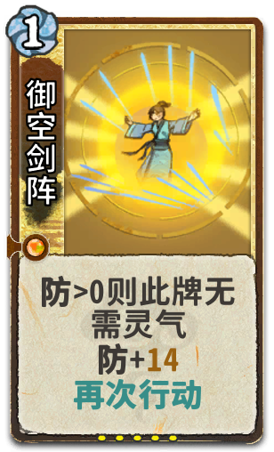 御空剑阵