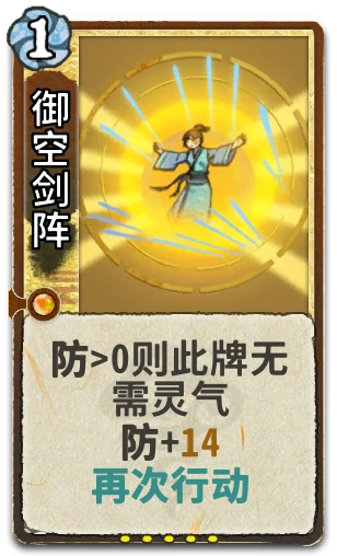 御空剑阵