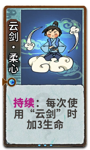 云剑•柔心